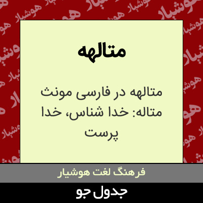 تصویری از متالهه