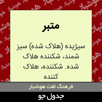 تصویری از متبر