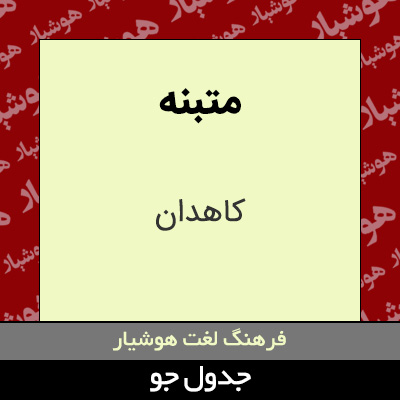 تصویری از متبنه