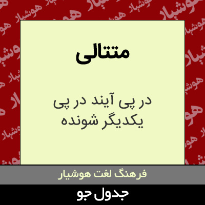 تصویری از متتالی