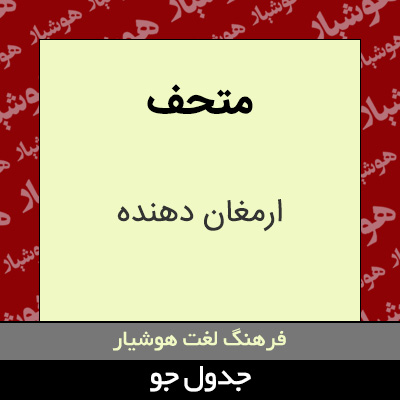 تصویری از متحف