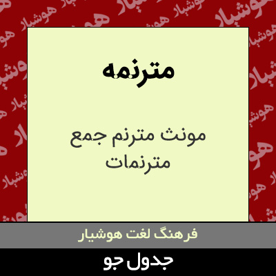 تصویری از مترنمه