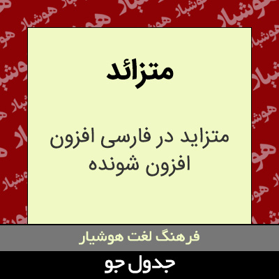 تصویری از متزائد