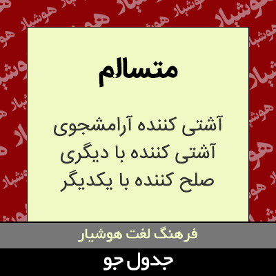 تصویری از متسالم