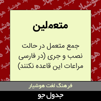 تصویری از متعملین