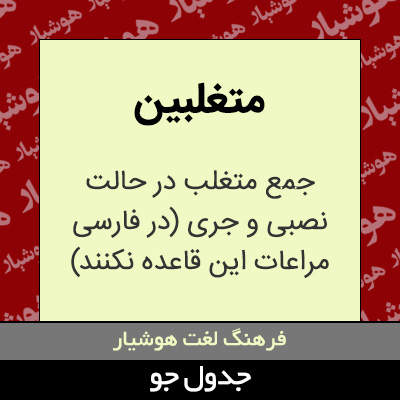 تصویری از متغلبین