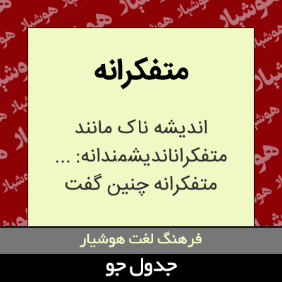 تصویری از متفکرانه