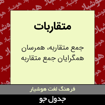 تصویری از متقاربات