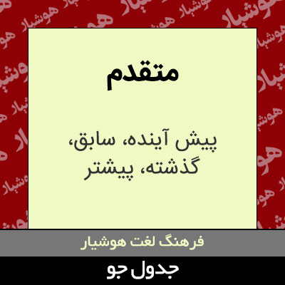 تصویری از متقدم