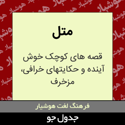 تصویری از متل