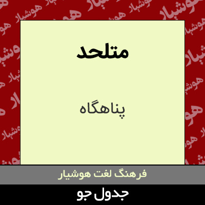 تصویری از متلحد