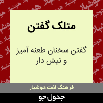 تصویری از متلک گفتن