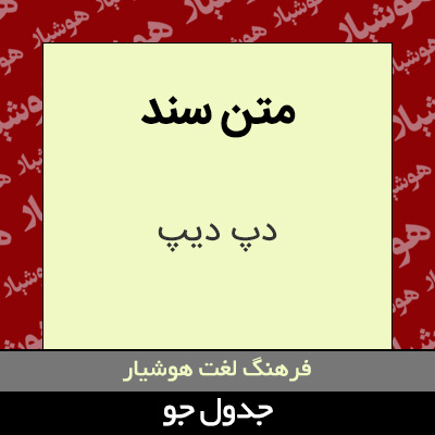 تصویری از متن سند