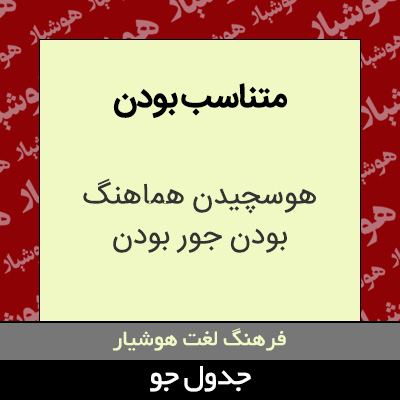 تصویری از متناسب بودن