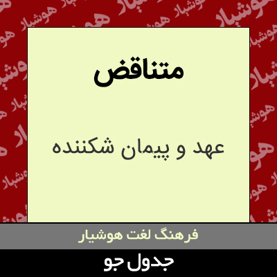 تصویری از متناقض