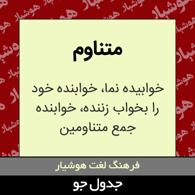 تصویری از متناوم