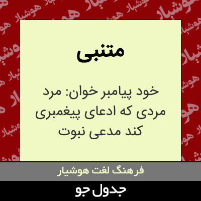 تصویری از متنبی