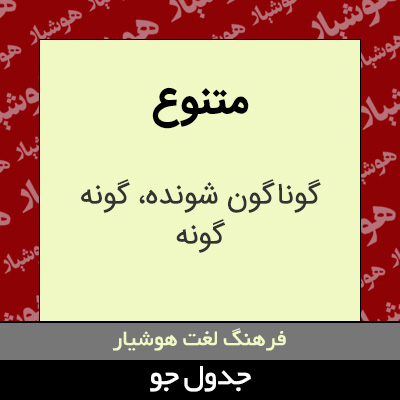 تصویری از متنوع