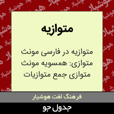 تصویری از متوازیه