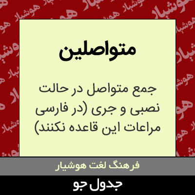 تصویری از متواصلین