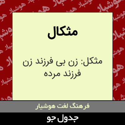 تصویری از مثکال
