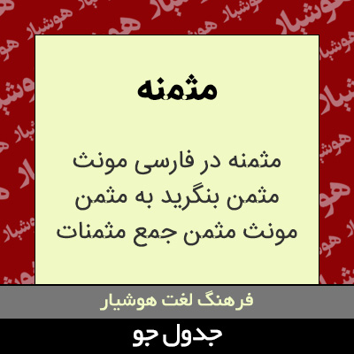 تصویری از مثمنه