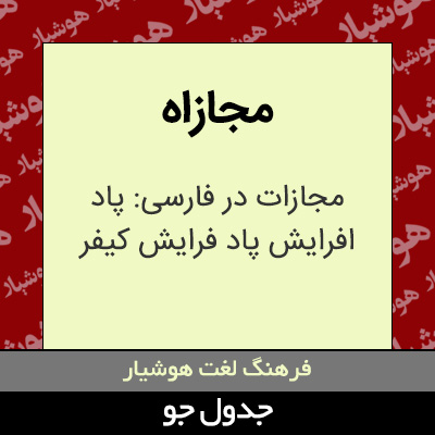 تصویری از مجازاه