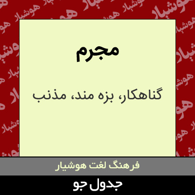 تصویری از مجرم