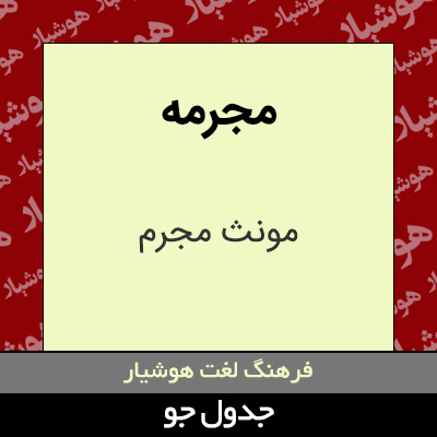 تصویری از مجرمه