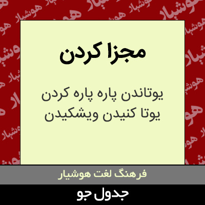 تصویری از مجزا کردن