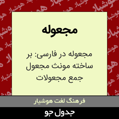 تصویری از مجعوله