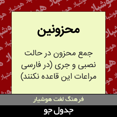 تصویری از محزونین