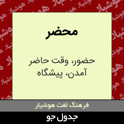 تصویری از محضر