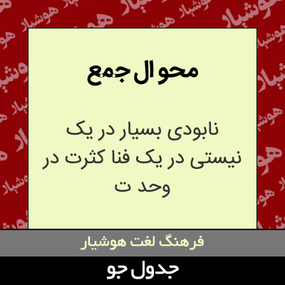 تصویری از محو ال جمع