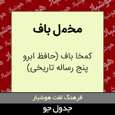 تصویری از مخمل باف