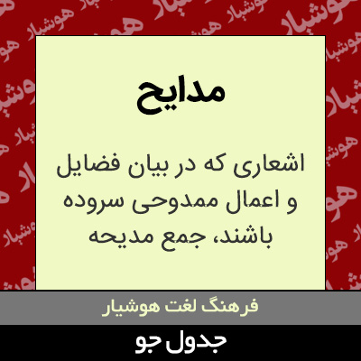 تصویری از مدایح