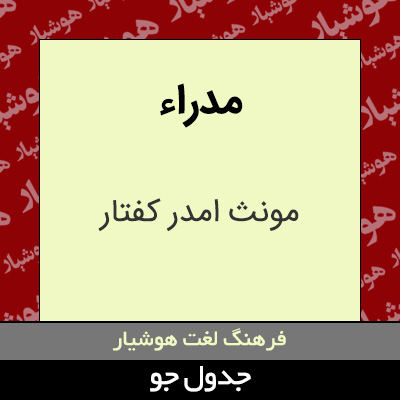 تصویری از مدراء