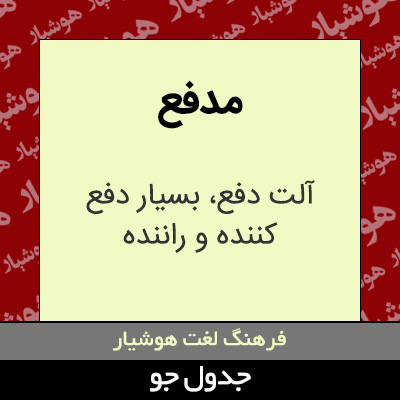 تصویری از مدفع