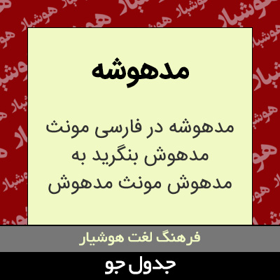 تصویری از مدهوشه