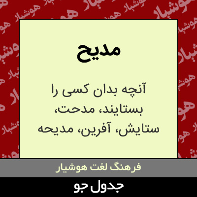 تصویری از مدیح