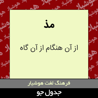 تصویری از مذ