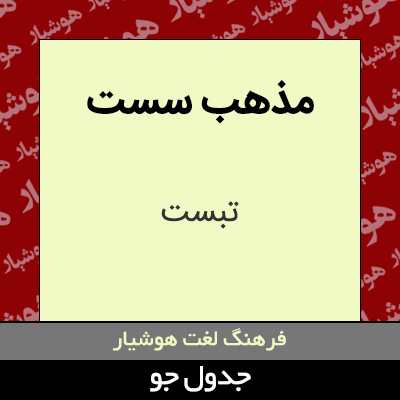 تصویری از مذهب سست