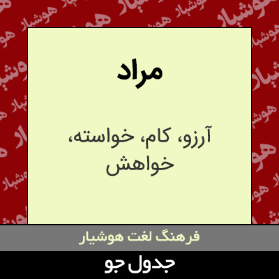 تصویری از مراد