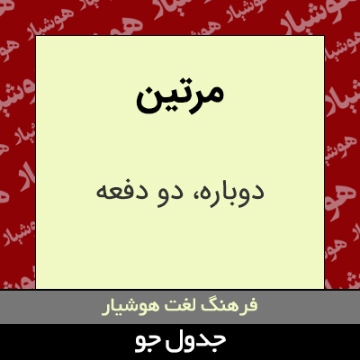 تصویری از مرتین