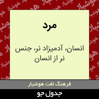 تصویری از مرد