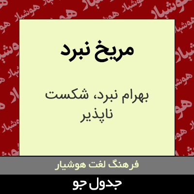 تصویری از مریخ نبرد