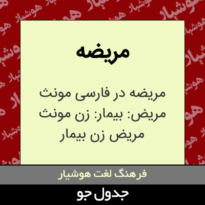 تصویری از مریضه