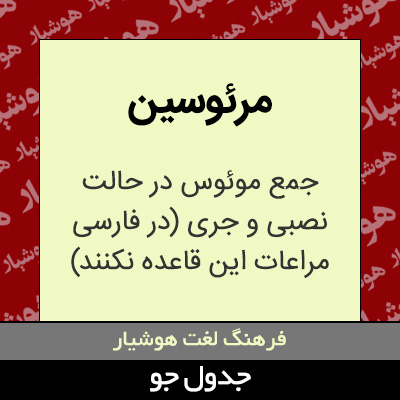 تصویری از مرئوسین