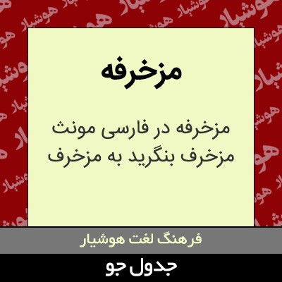 تصویری از مزخرفه