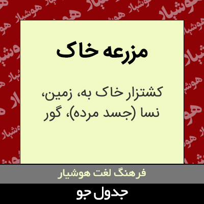 تصویری از مزرعه خاک